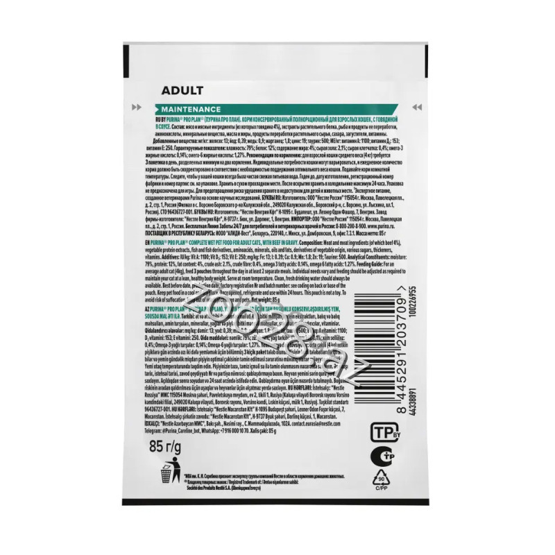 Purina Proplan Maintenance Adult Cats With Beef In Sauce, 85 g - Cats - Photo 2