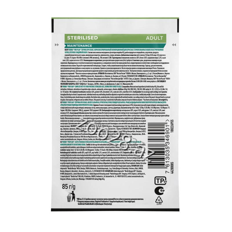Purina Proplan Sterilised С Индейкой  Желе, 85г - Кошки - Фото 2