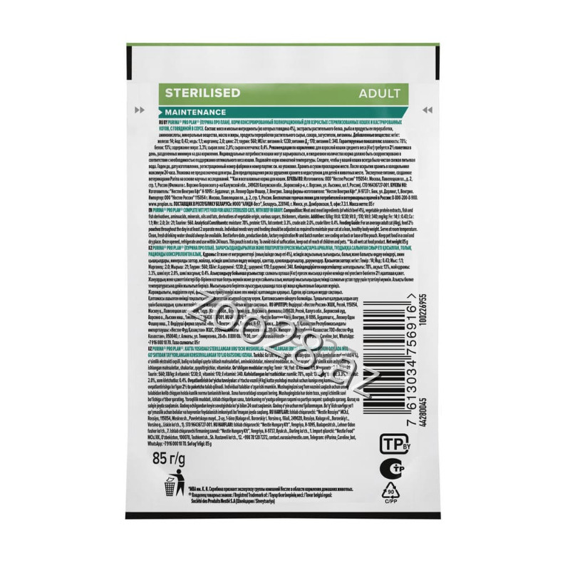 Purina Proplan Sterilised Beef in Sauce, 85g - Cats - Photo 2