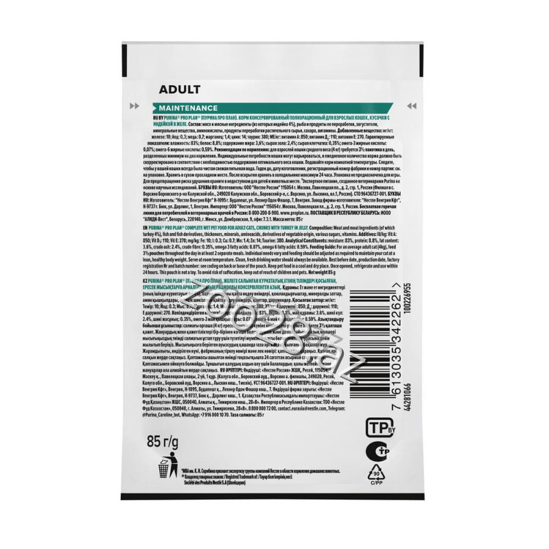 Purina Proplan Maintenance Yetkin Pişiklər Üçün Hind Quşu Əti İlə Jele,85 qr - Pişiklər - Şəkil 2